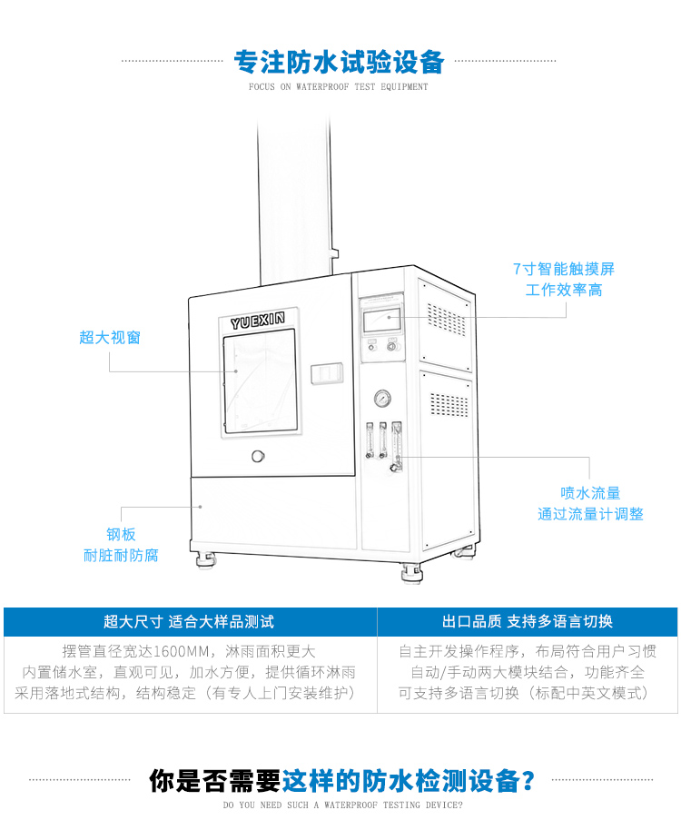 手動頂噴淋雨試驗設(shè)備