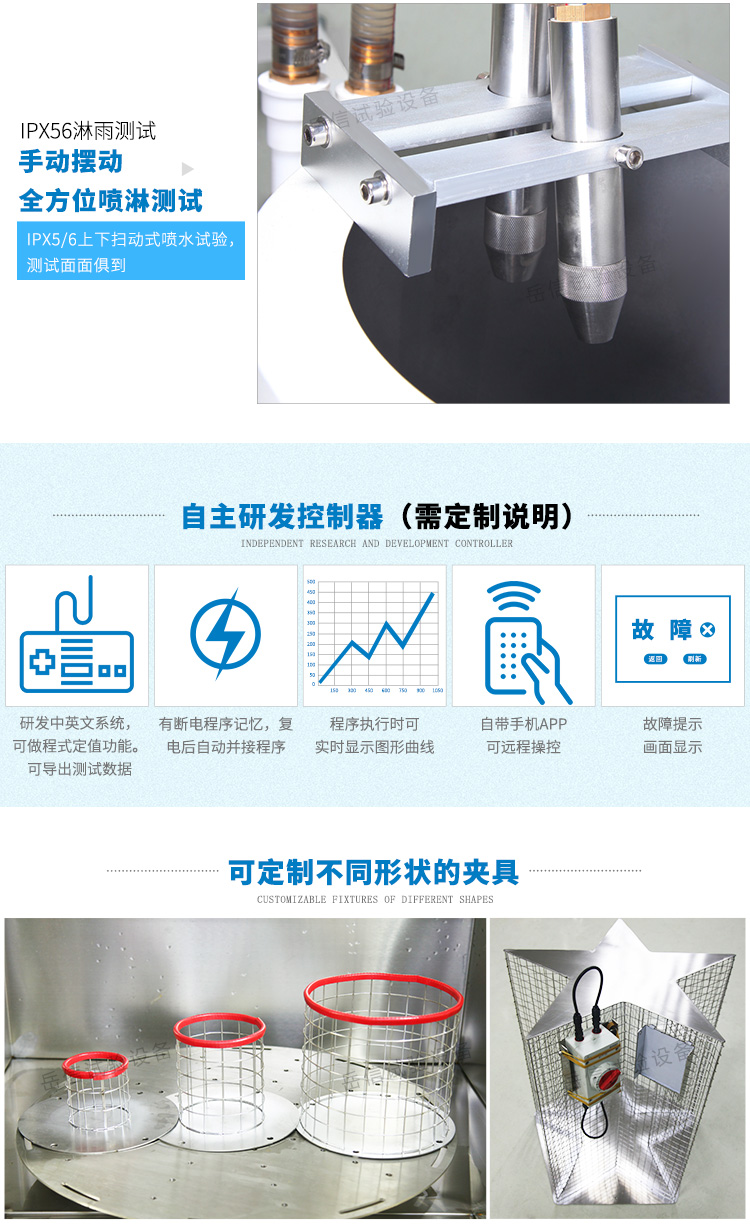 手動頂噴淋雨試驗設(shè)備