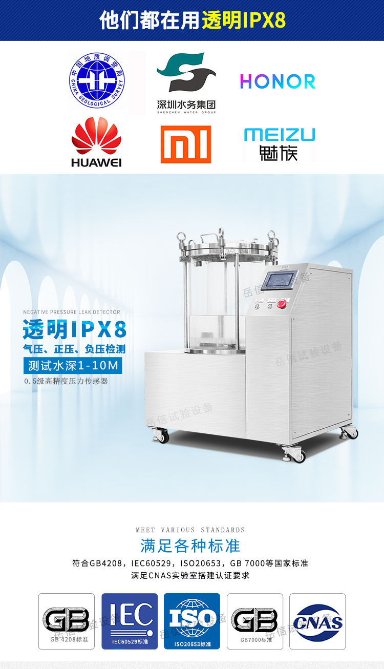 ipx8耐壓測(cè)試儀